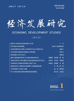 经济发展研究